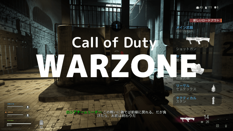 CoDバトロワ「Call of Duty : WARZONE」をレビュー