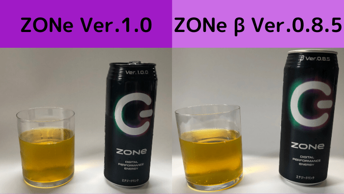 ZONe Ver1.0.0とZONe β Ver.0.8.5の違い